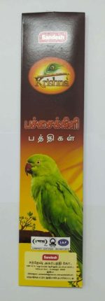 SANDESH KRISHNA PARROT (incense sticks) - Image 2